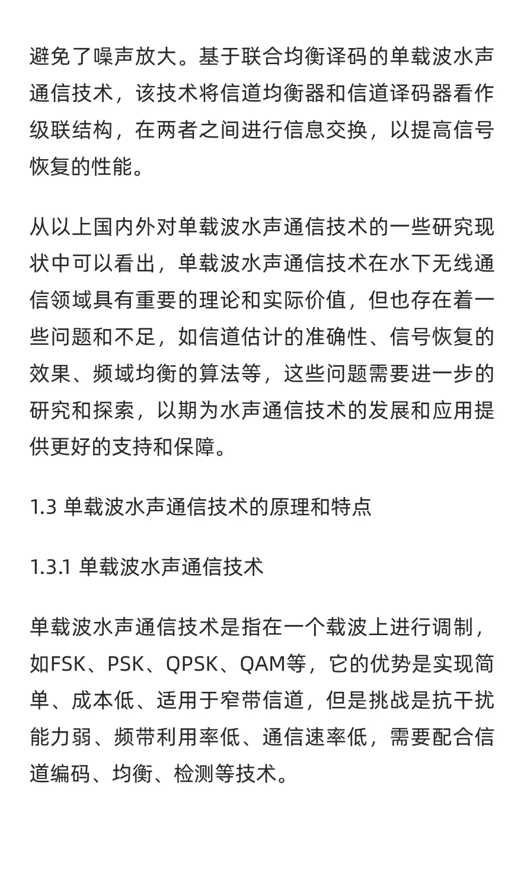 【水声通信】单载波水下声学通信技术研究Ma