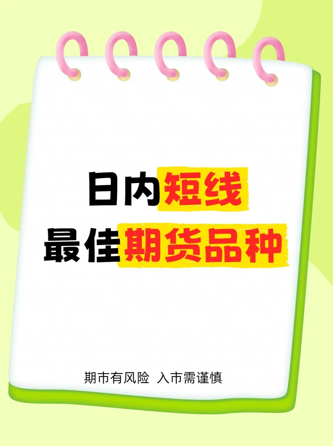适合日内短线交易的期货品种