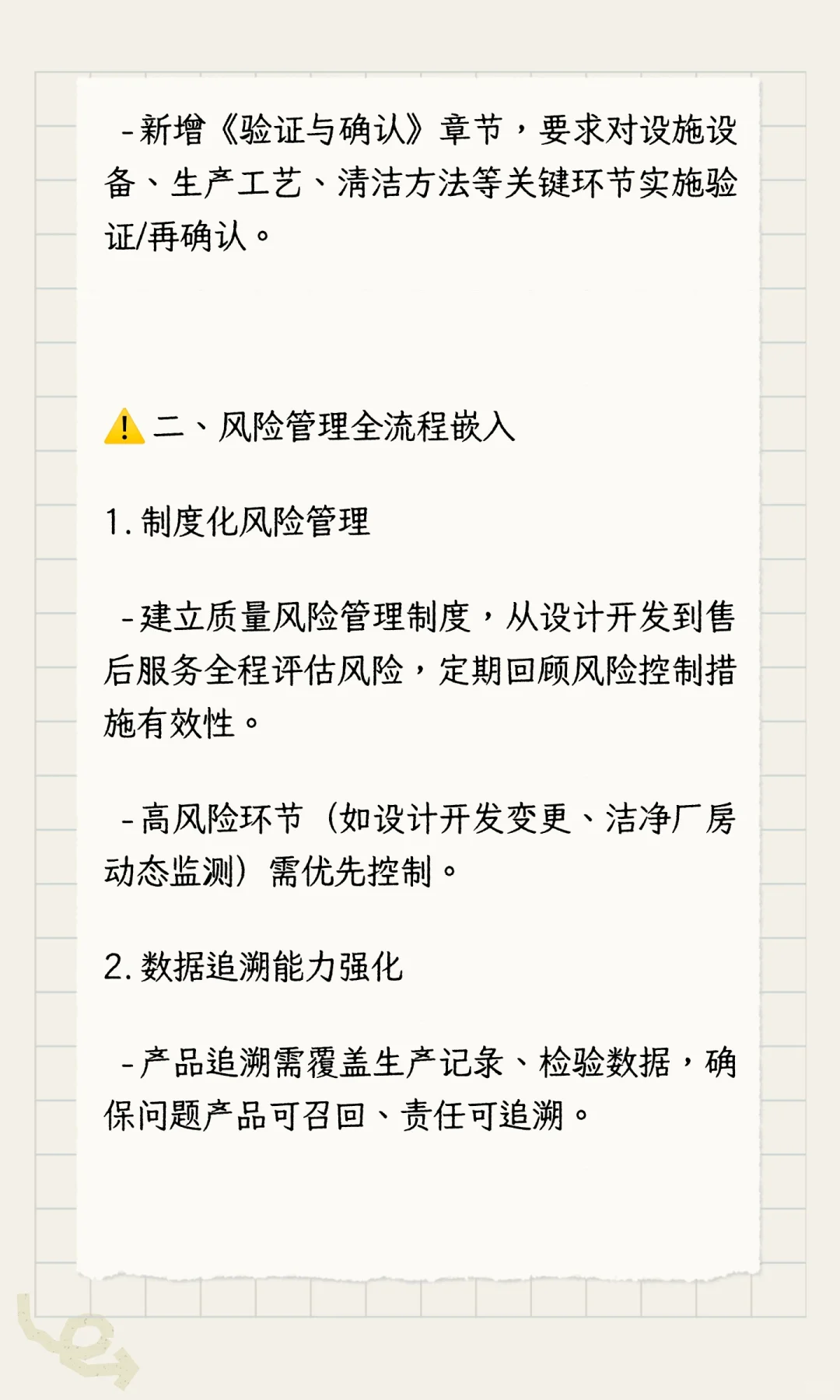 医疗器械生产管理规范发布新版后，医疗器械