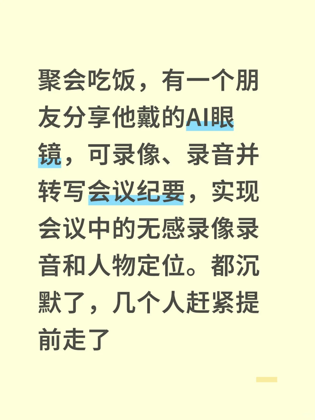 可怕！AI眼镜是间谍，偷偷录你的话，动作等