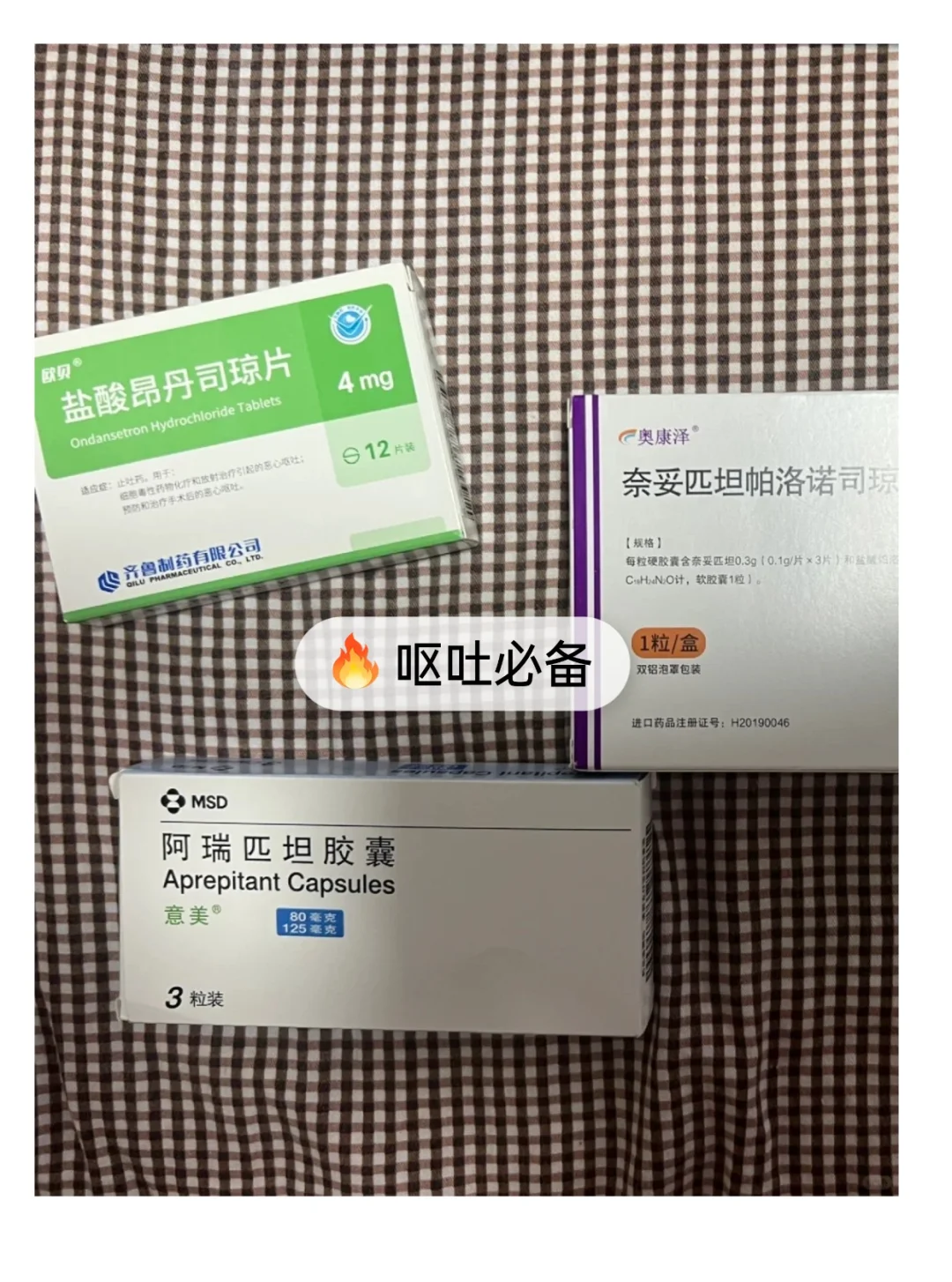 化疗前准备好物品，不遭罪