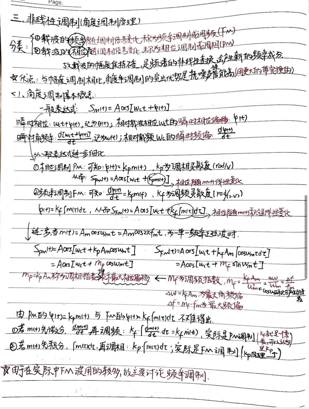 学习经验分享之通信原理