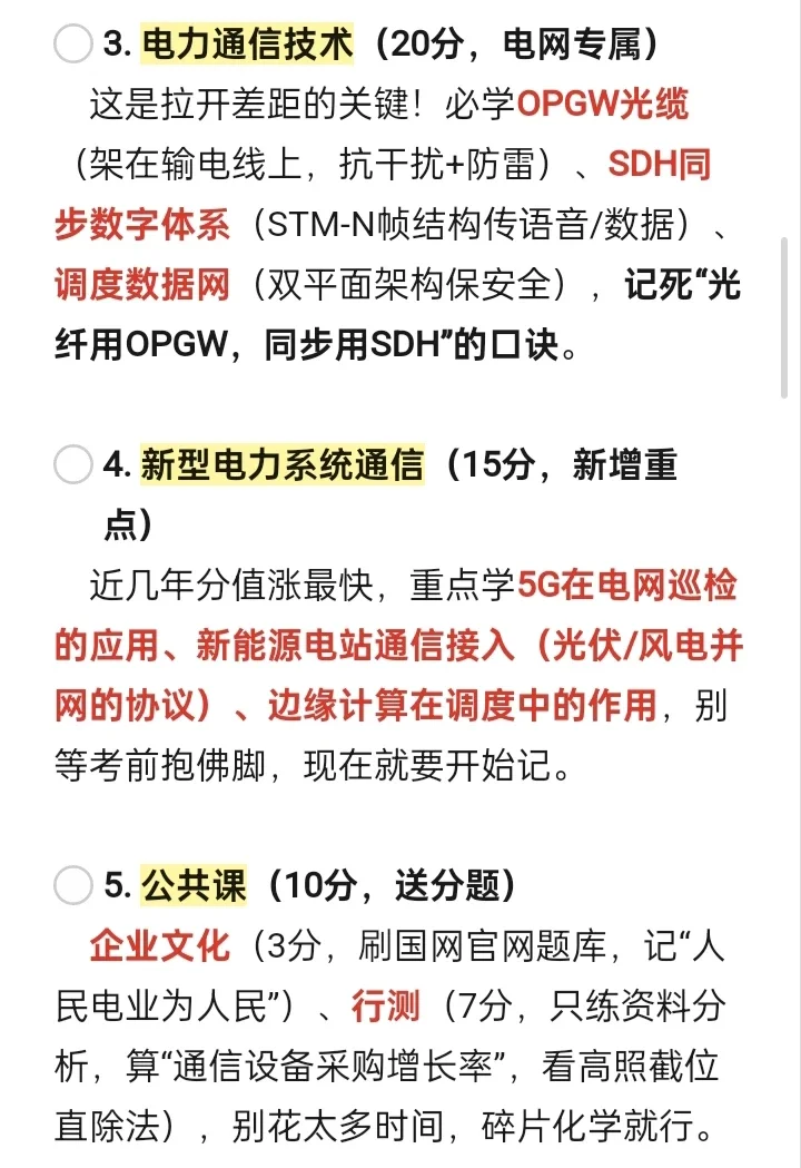 疑似发现通信类专业最舒服的出路—电网！