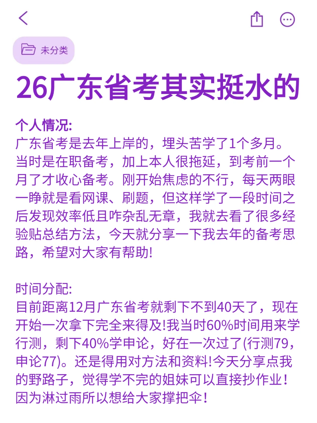 26广东省考说实话挺水的，无非就考这些