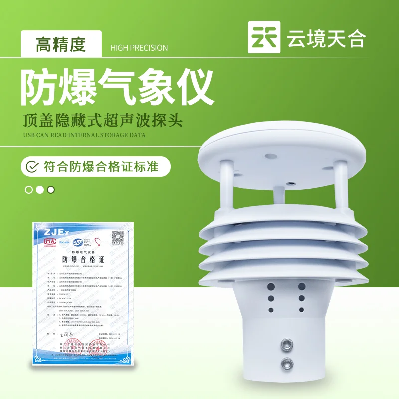 防爆气象多参数仪