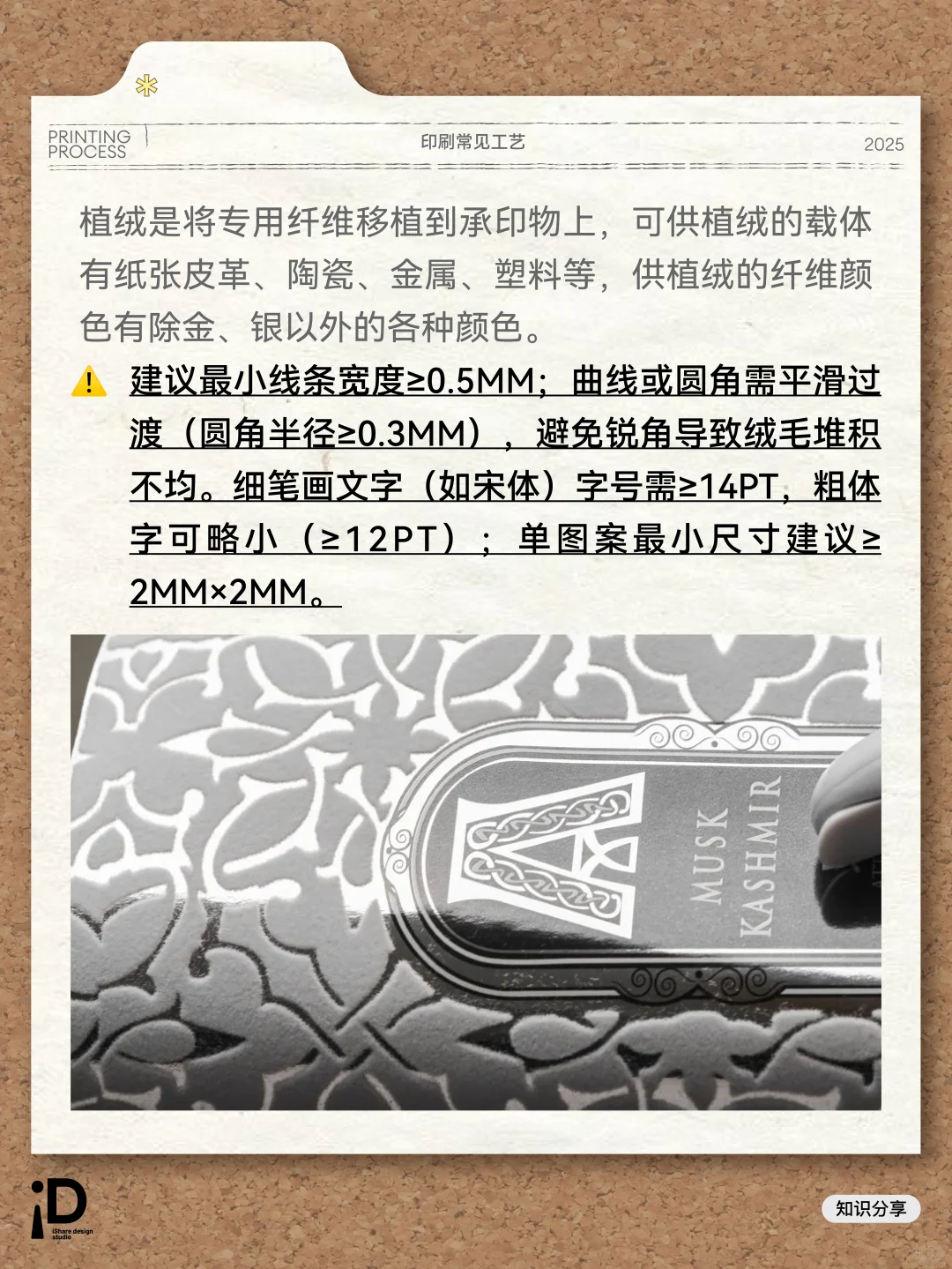 分享|8种常见的设计印刷工艺!