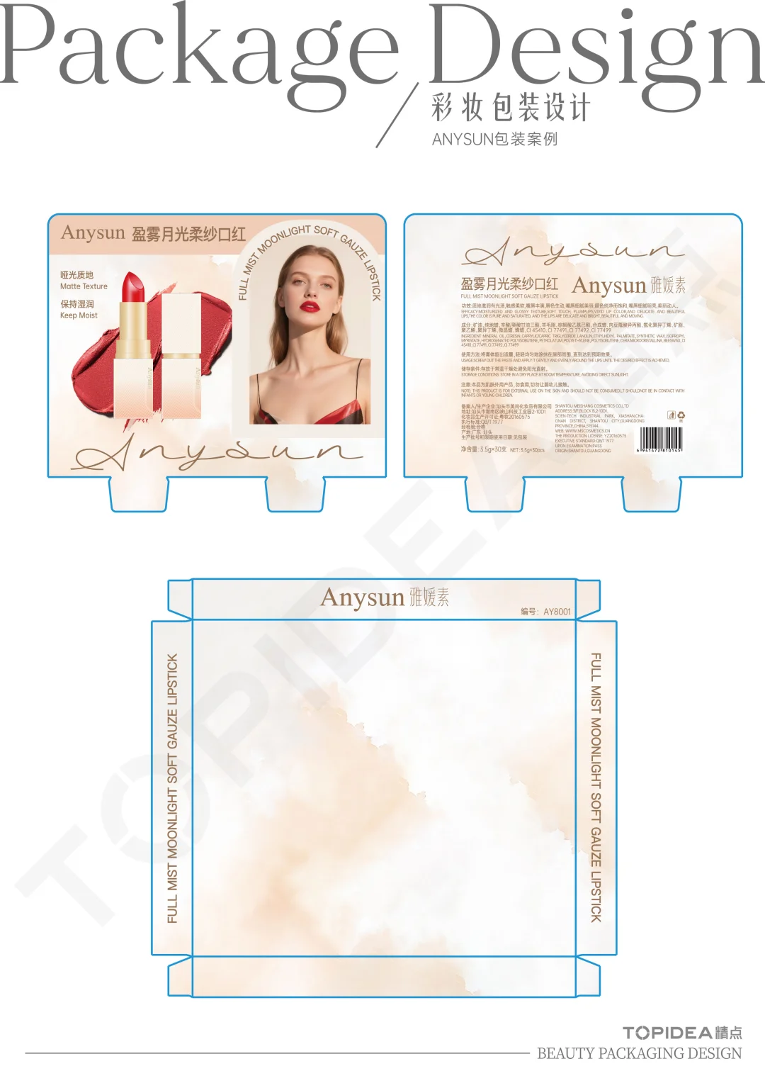 把月光和柔纱，装进了口红里！?