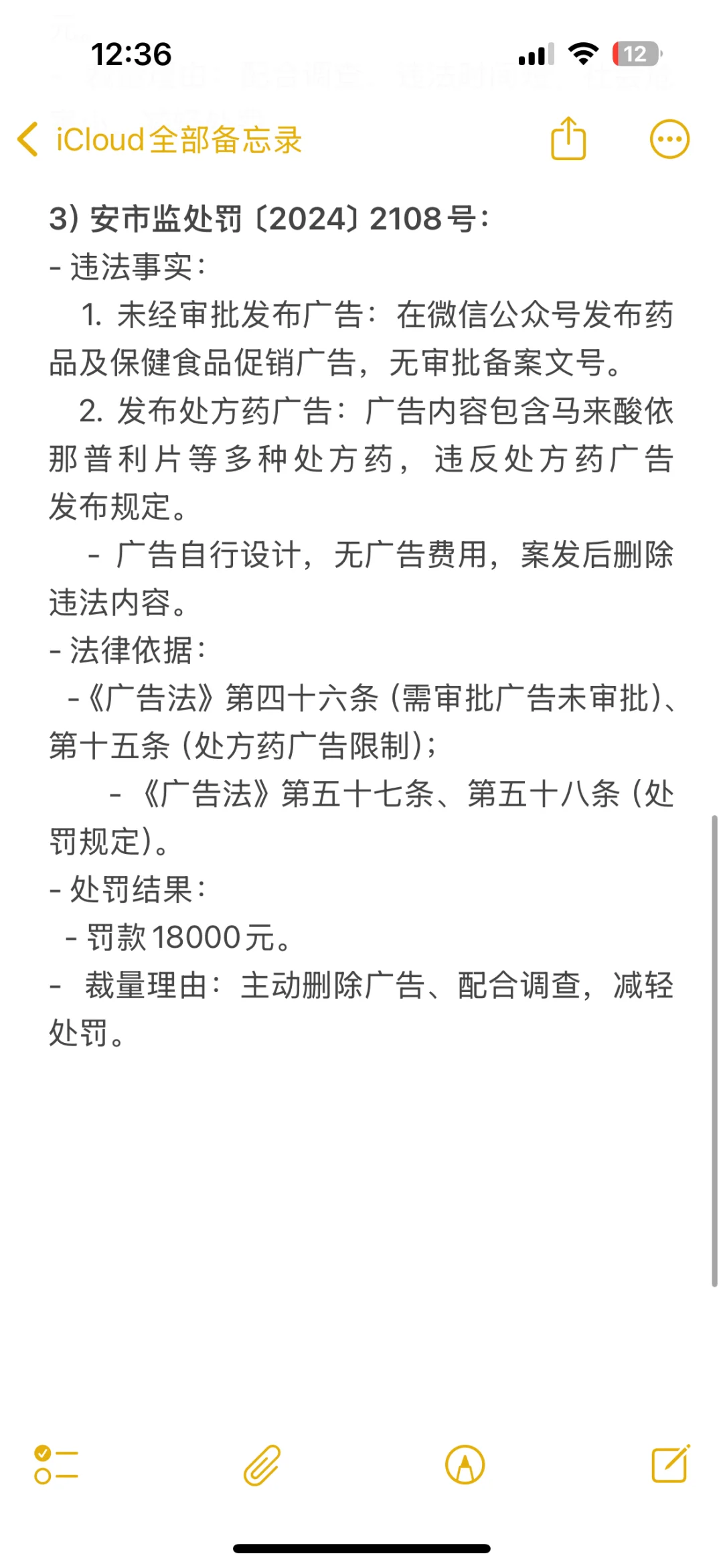 直播电商处罚案例(5.22)丨市场监督