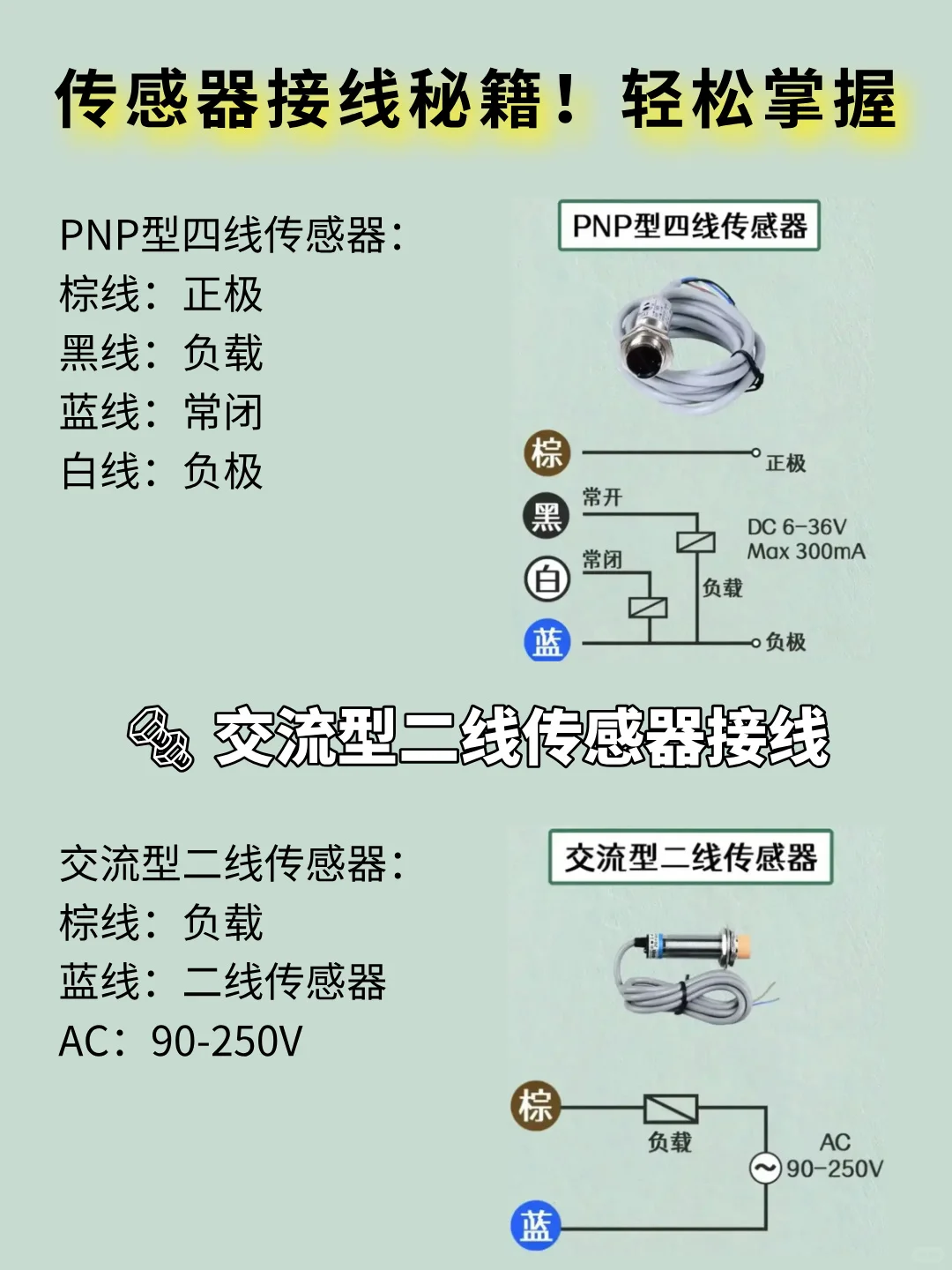 传感器接线知识大全，赶紧码住！