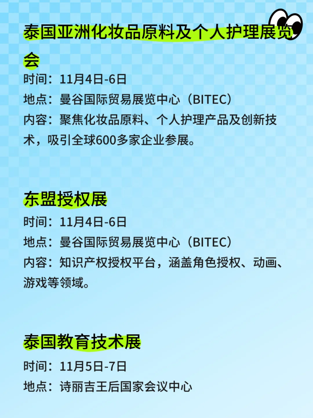 泰国11月展会排期汇总???
