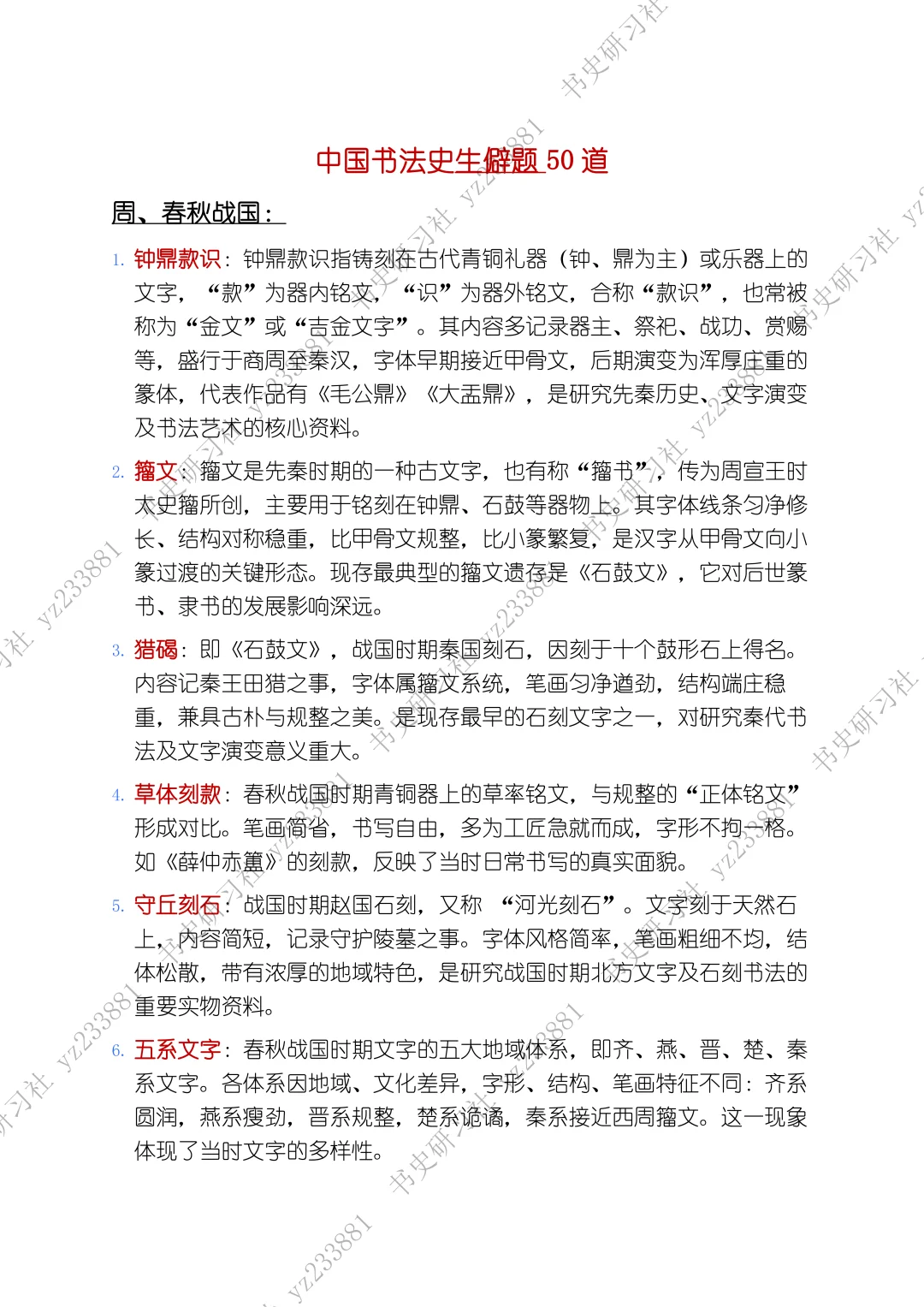 码住!书法史易考的“生僻题”50道!