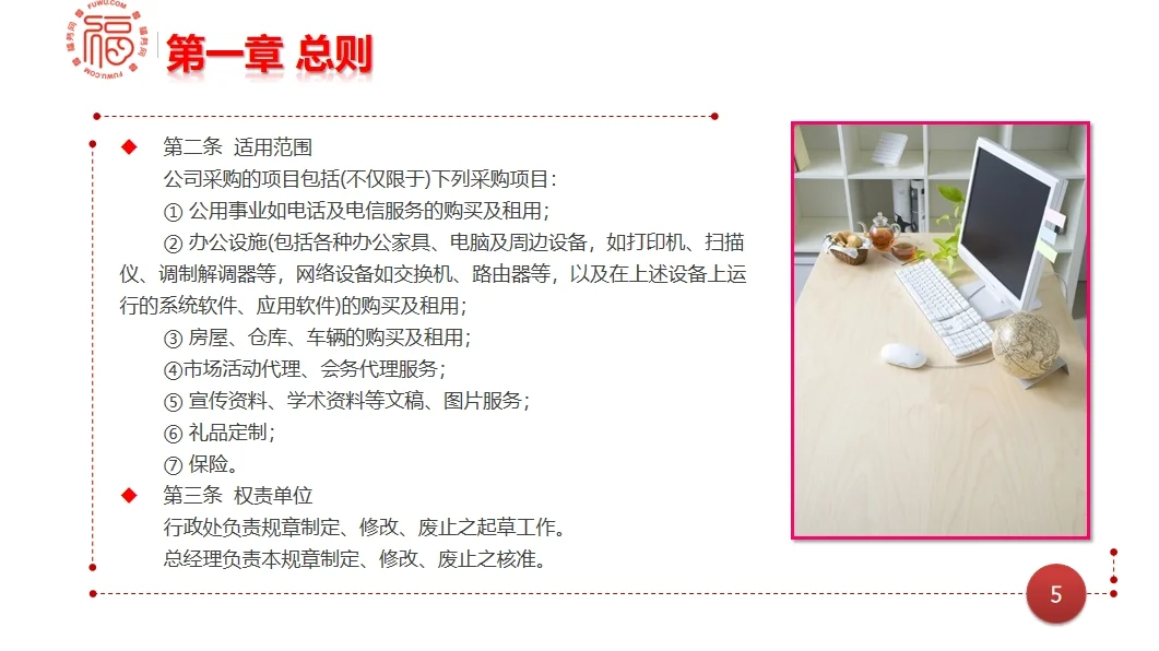 史上最完善的采购管理制度