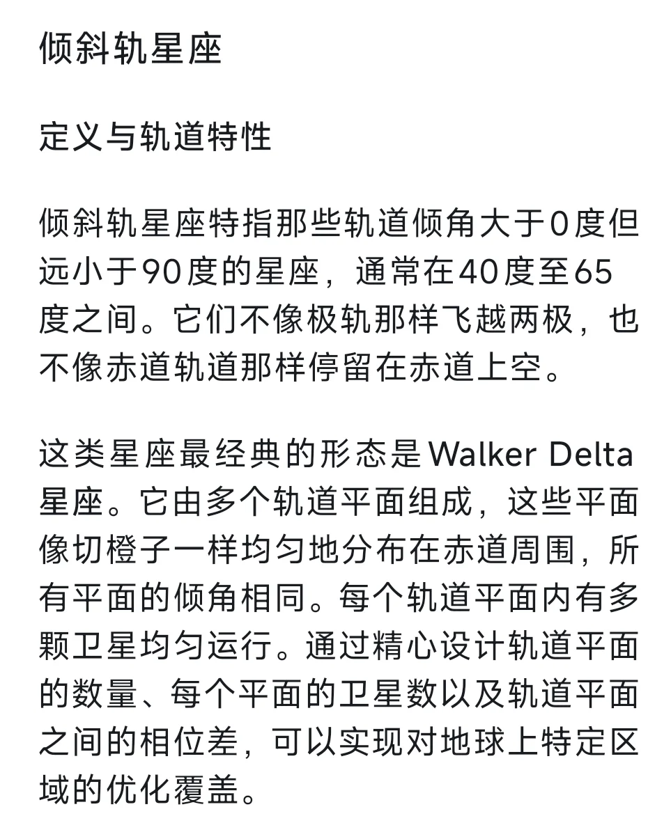 Day16：近极轨星座？倾斜轨星座？