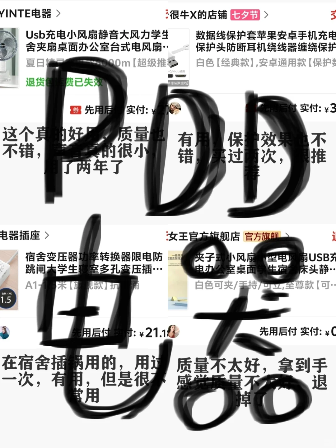 PDD?小电器分享，纯老实话分享