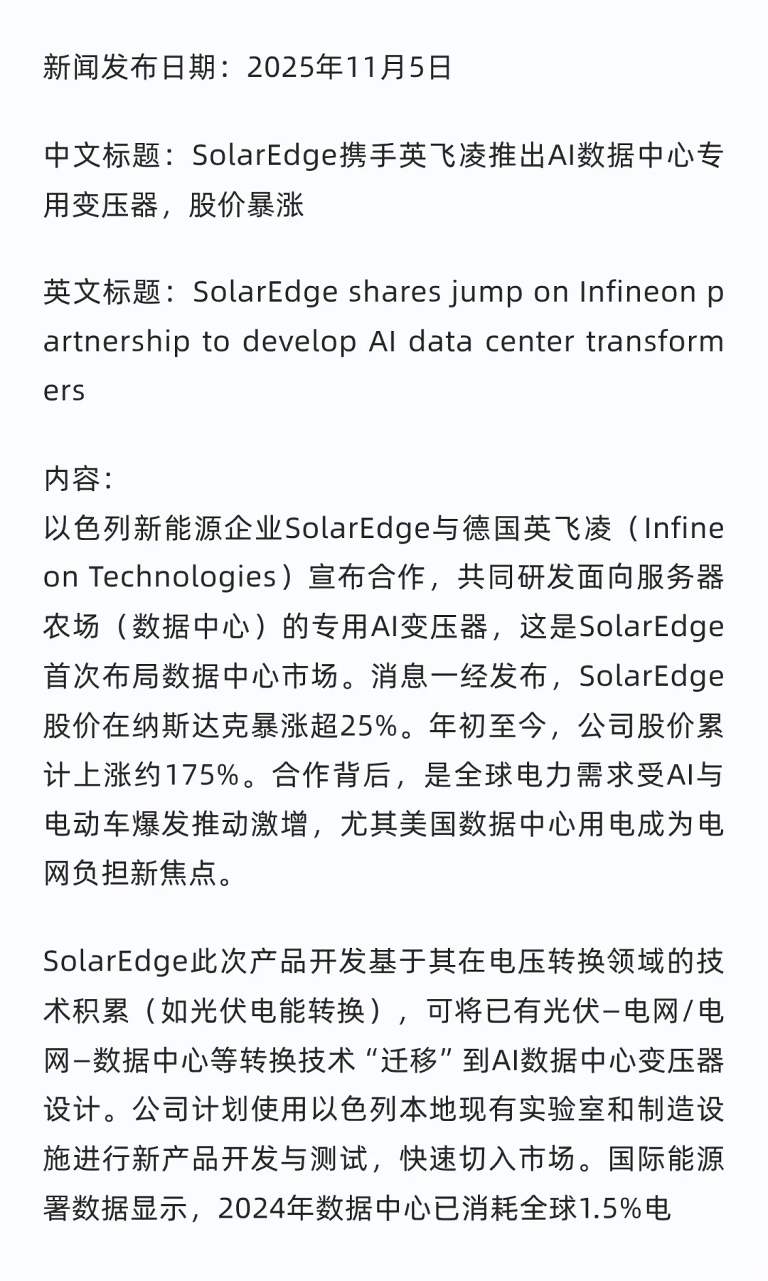 以色列新能源企业研发数据中心专用变压器