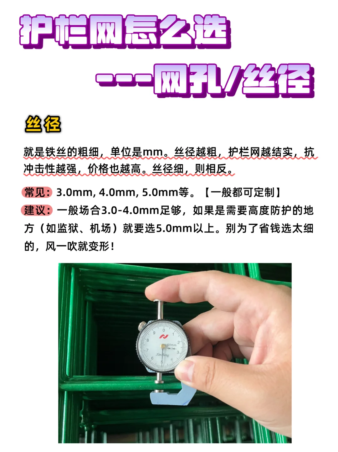 护栏网源头厂家掏心窝子告诉你这5点!