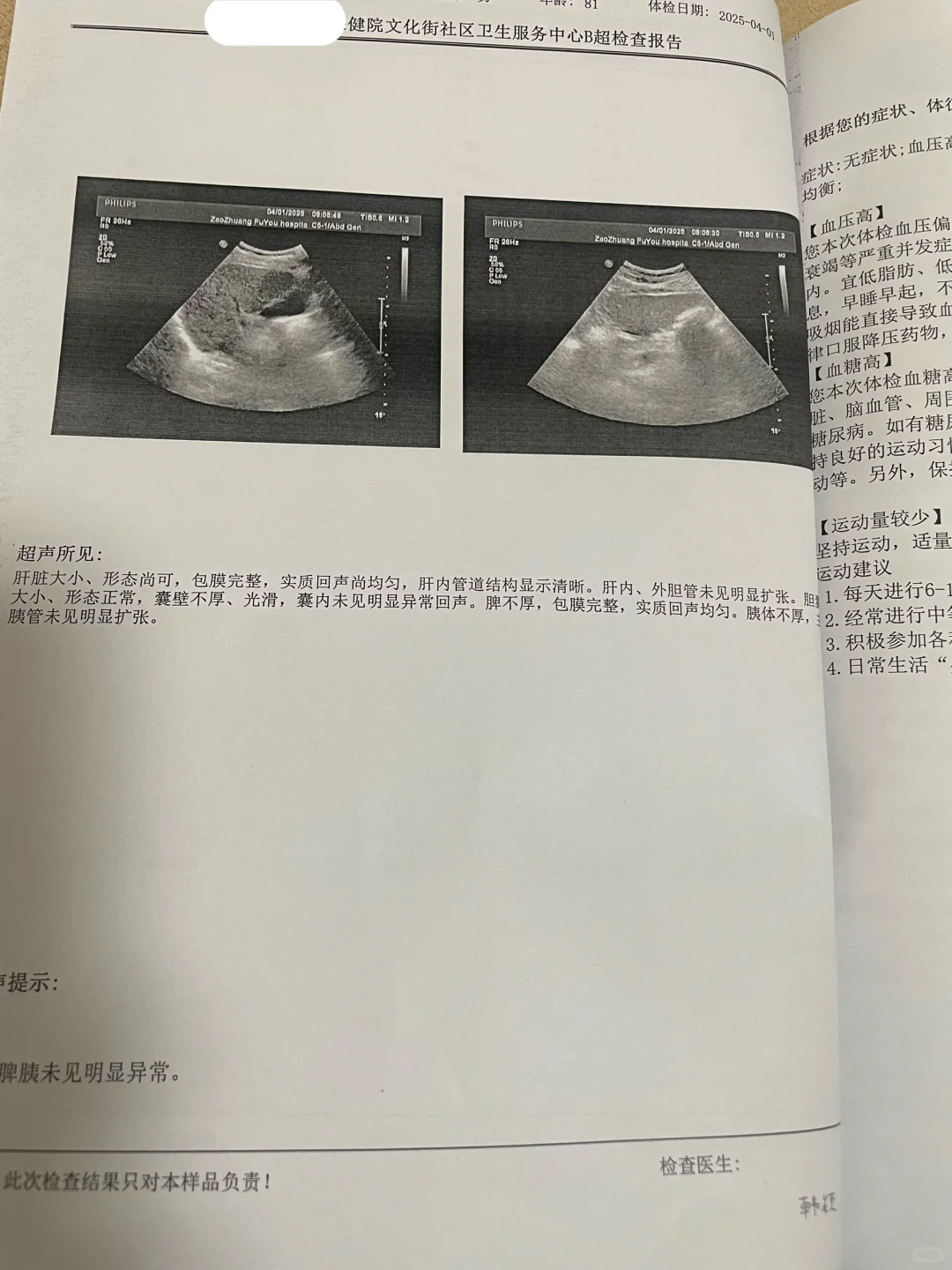 谁见过这么干净的体检表？