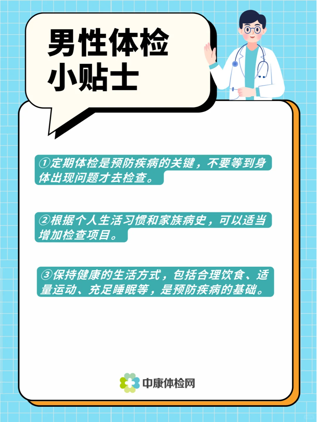 男性不同年龄体检项目推荐~快收藏！