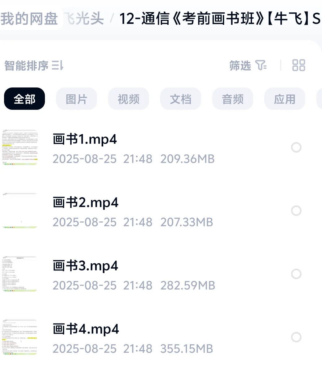 悄悄惊艳所有人之理论学习篇#一建通信