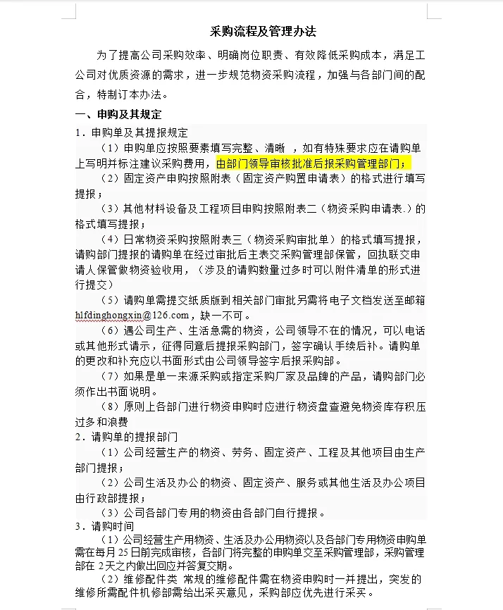 采购管理流程及办法（内含表格可编辑！）