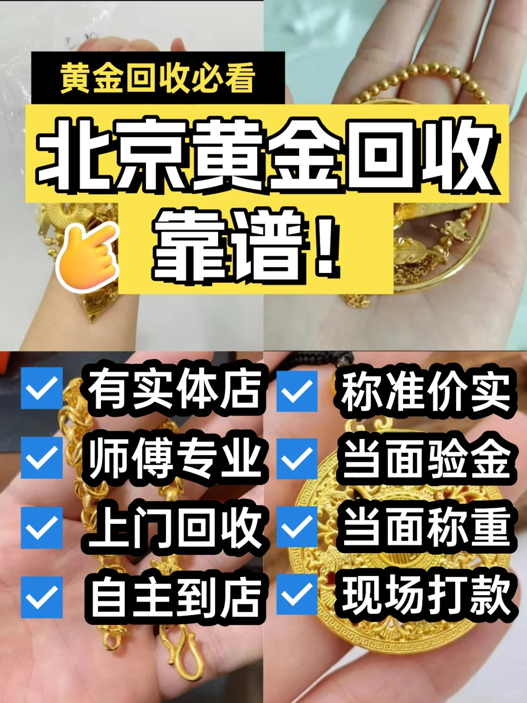 跪求北京宝子们！想出金的一定一定要来找我