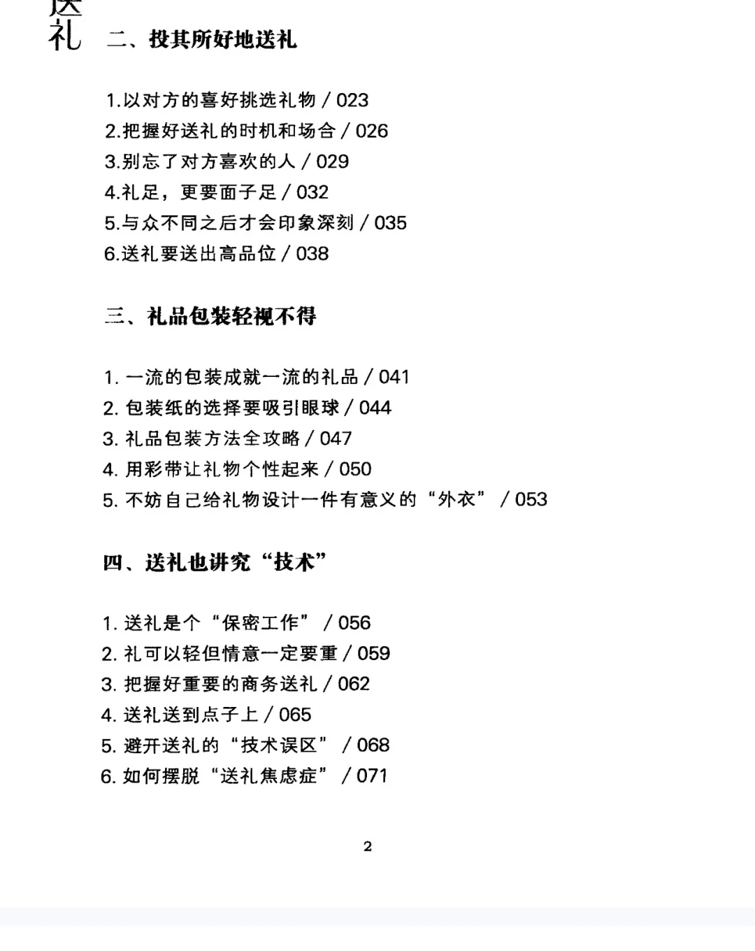 接触大佬后才知道的送礼细节