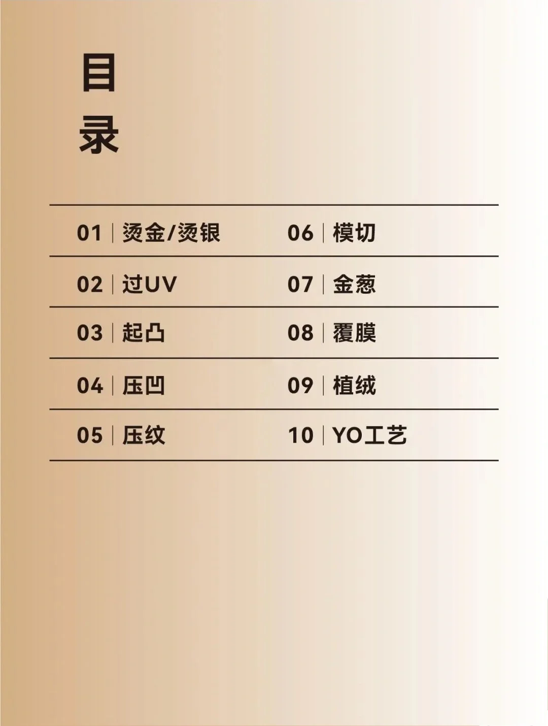 10种包装设计师常见印刷工艺