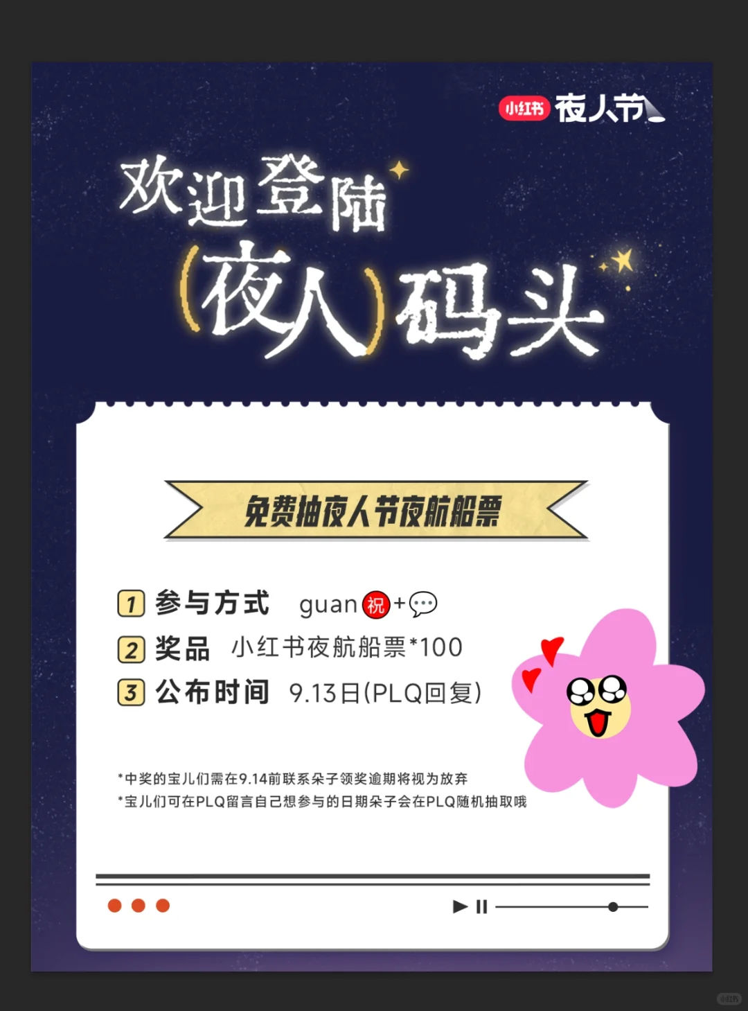 我是朵薇，今晚我就要远航?抽取夜航船票