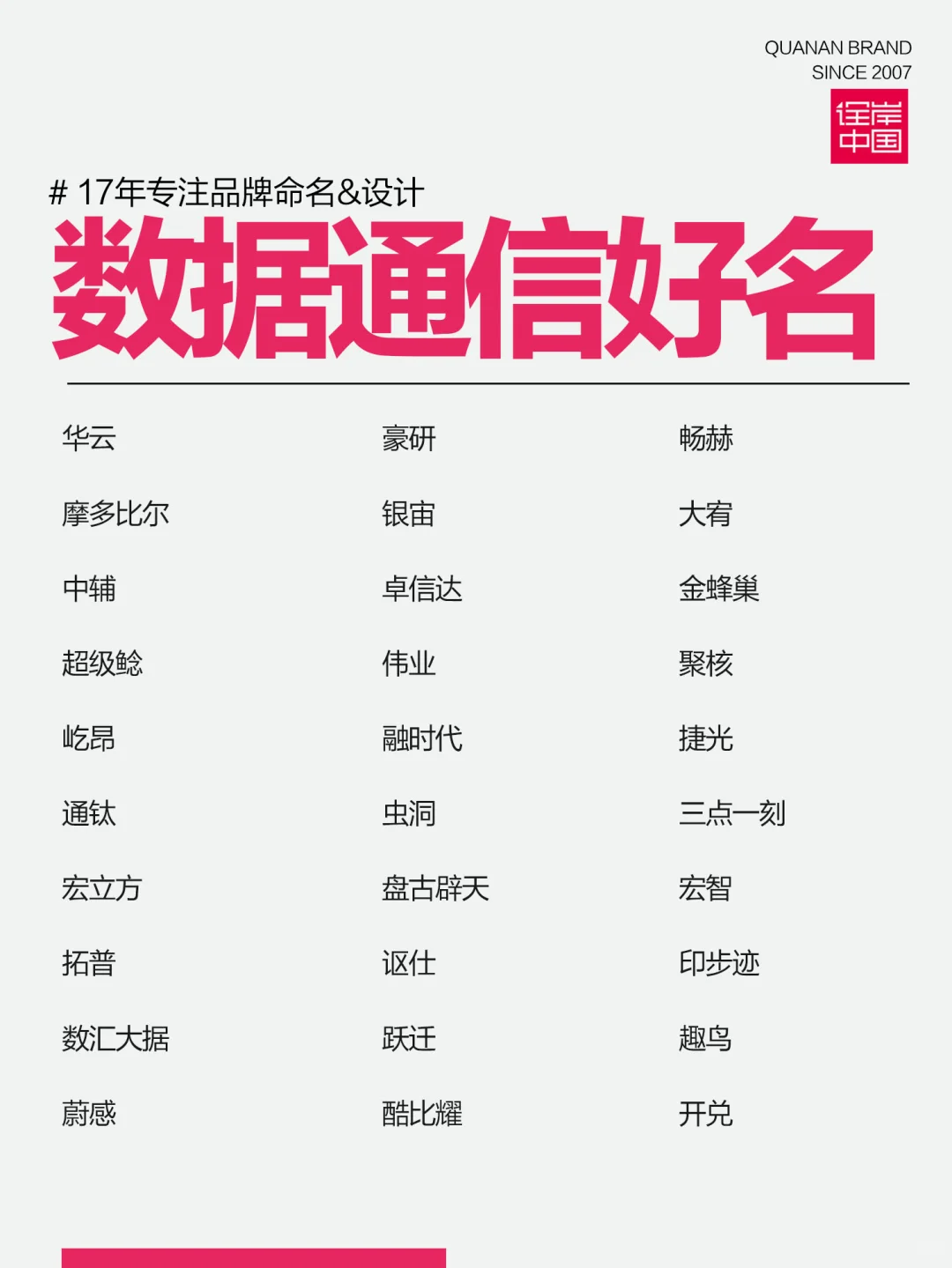 数据通信好名！严谨、专业、大气！