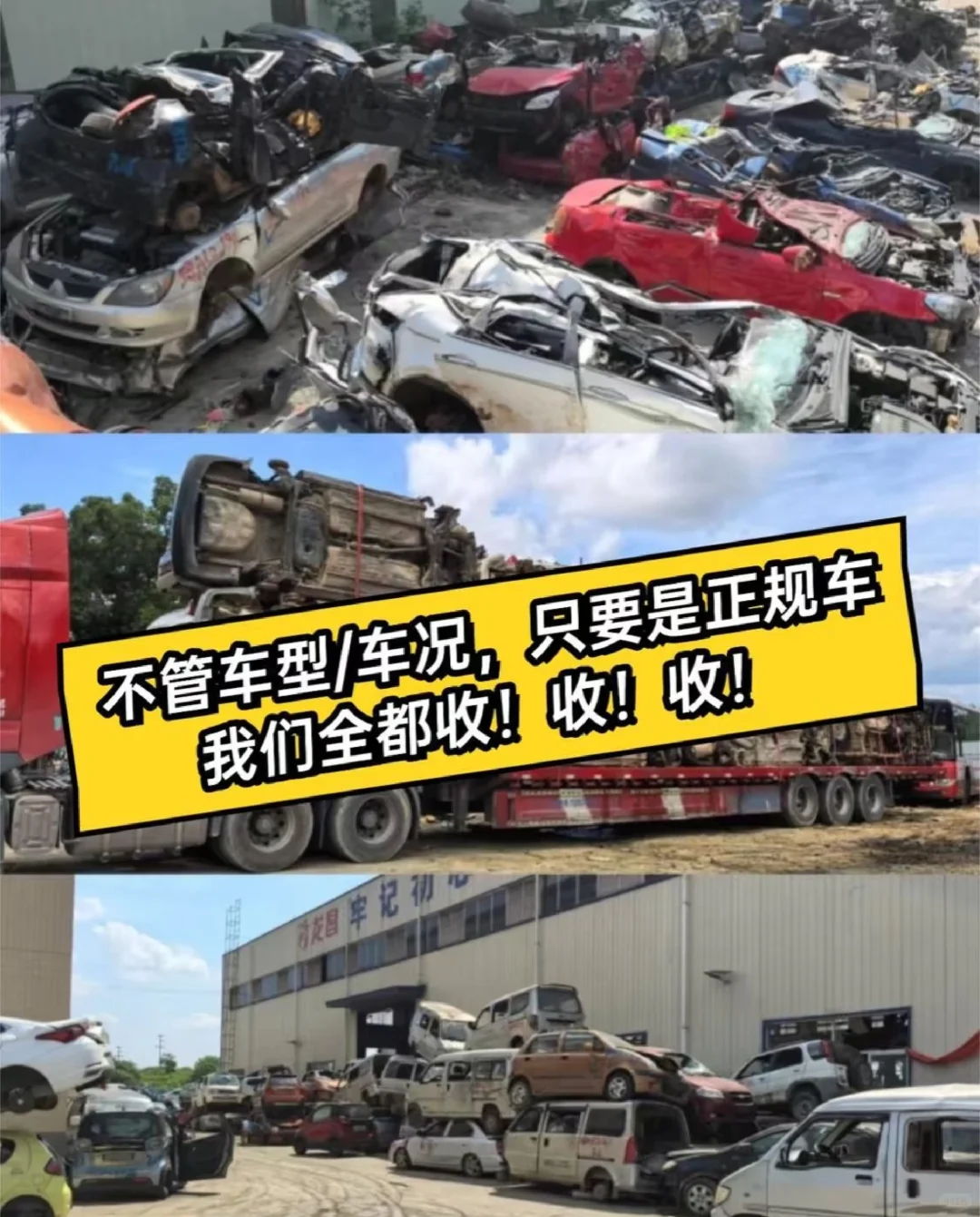 上海报废车回收！