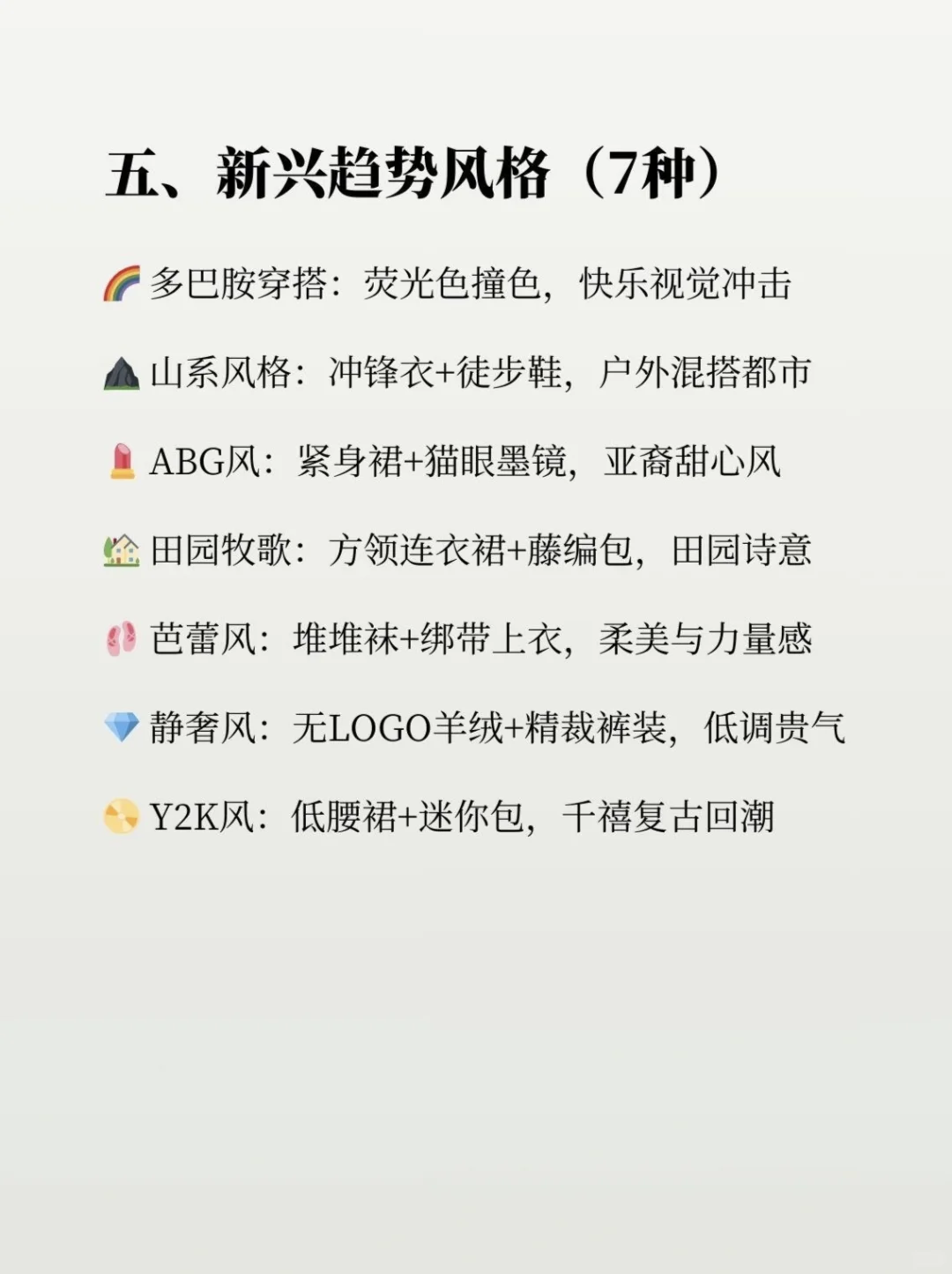 服装人熬夜要背的48种服装风格！