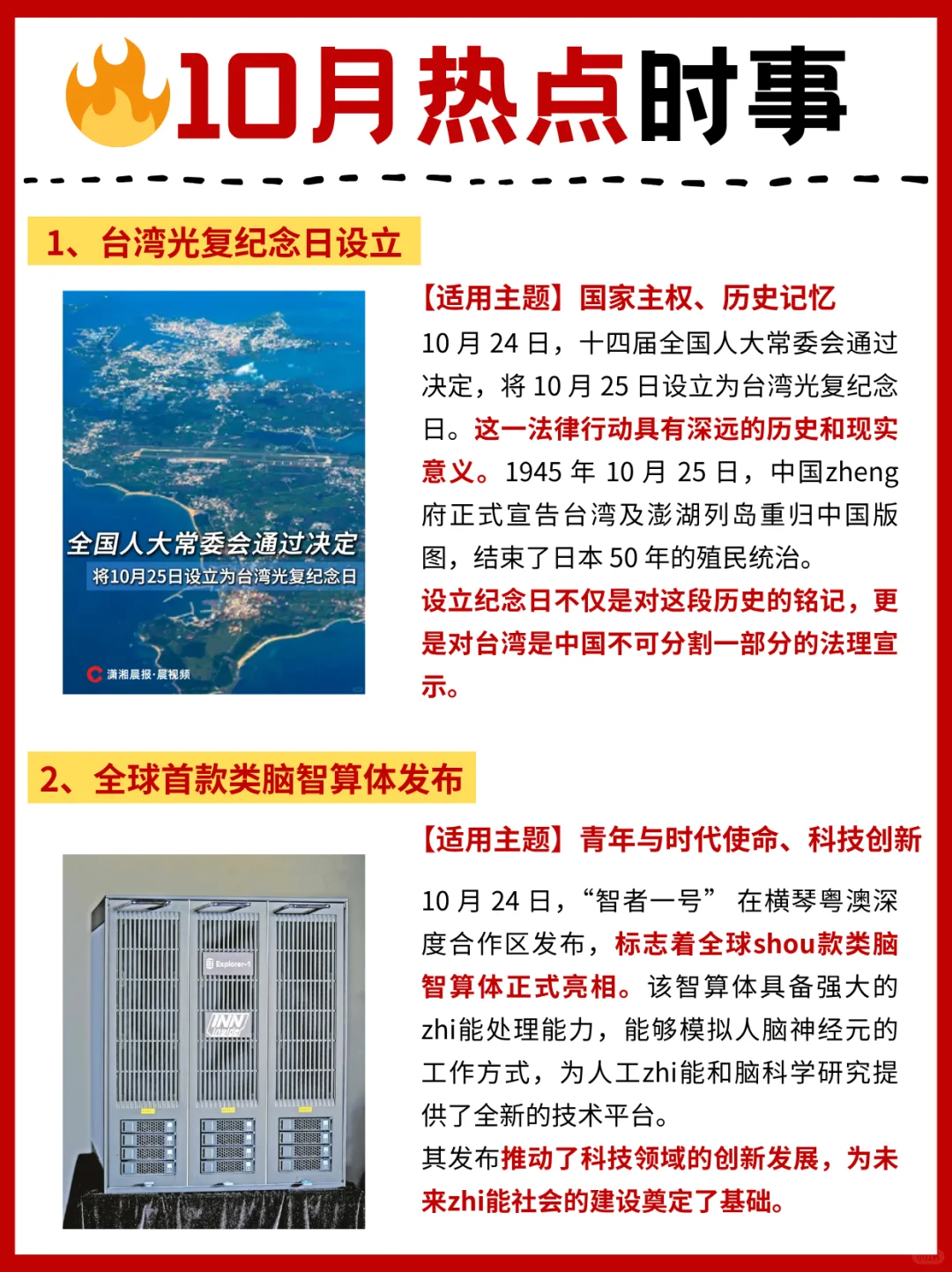 ?10月热点时事?合集