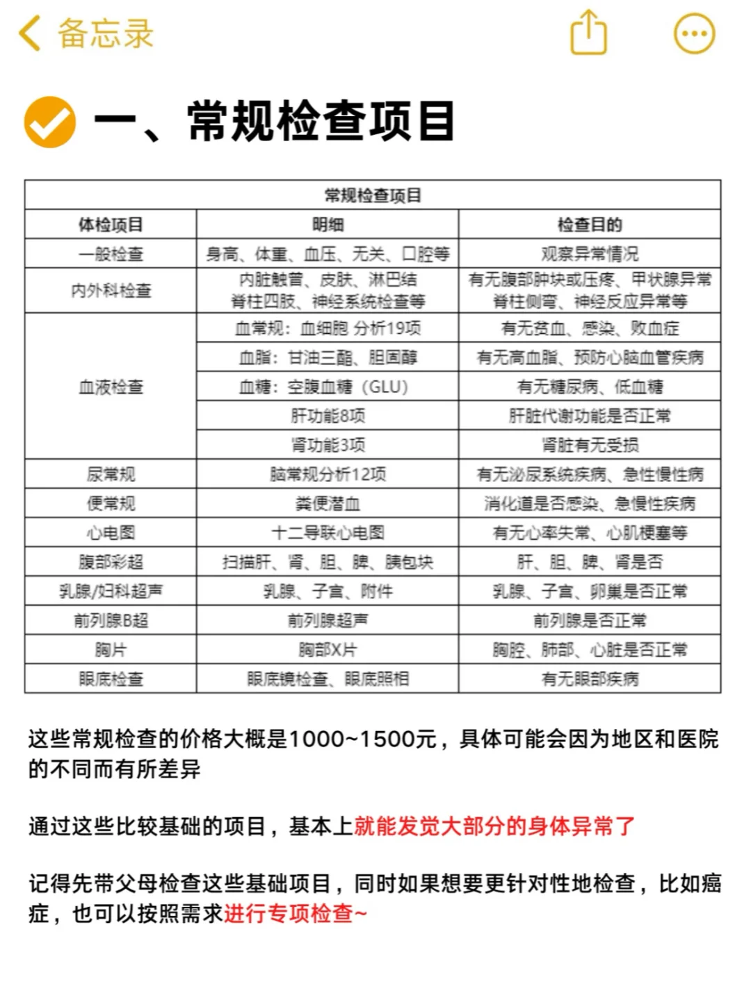 父母超过50岁,别再做无效体检了(附攻略)