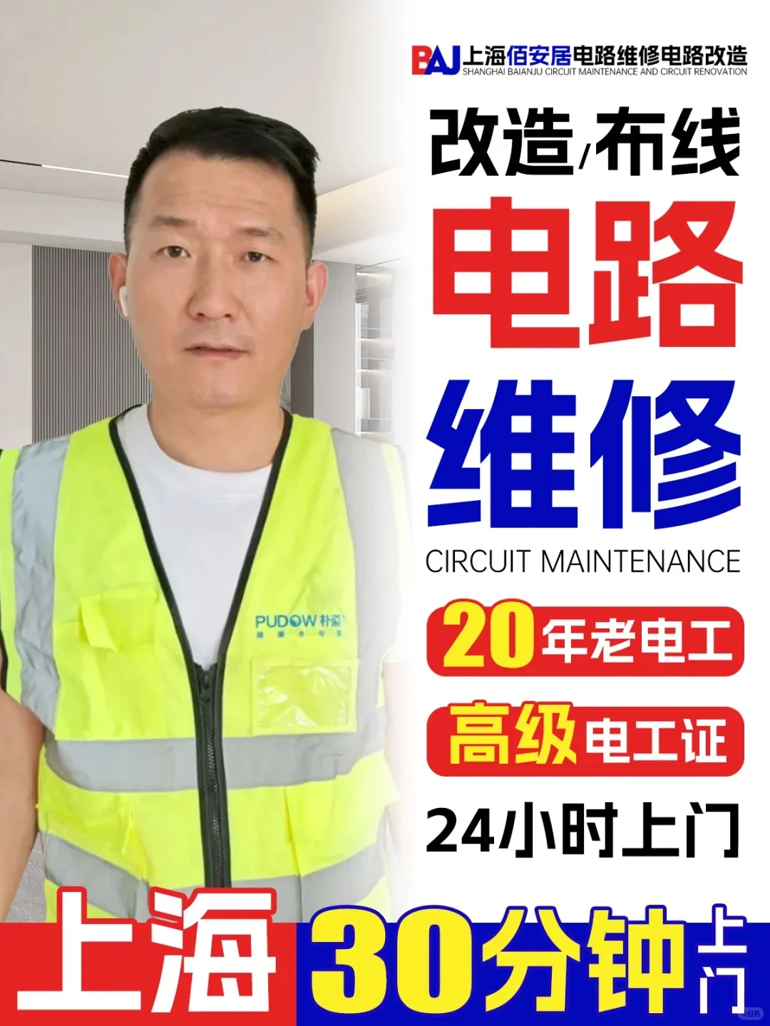 上海电工维修找电工水电维修师傅电路检测上