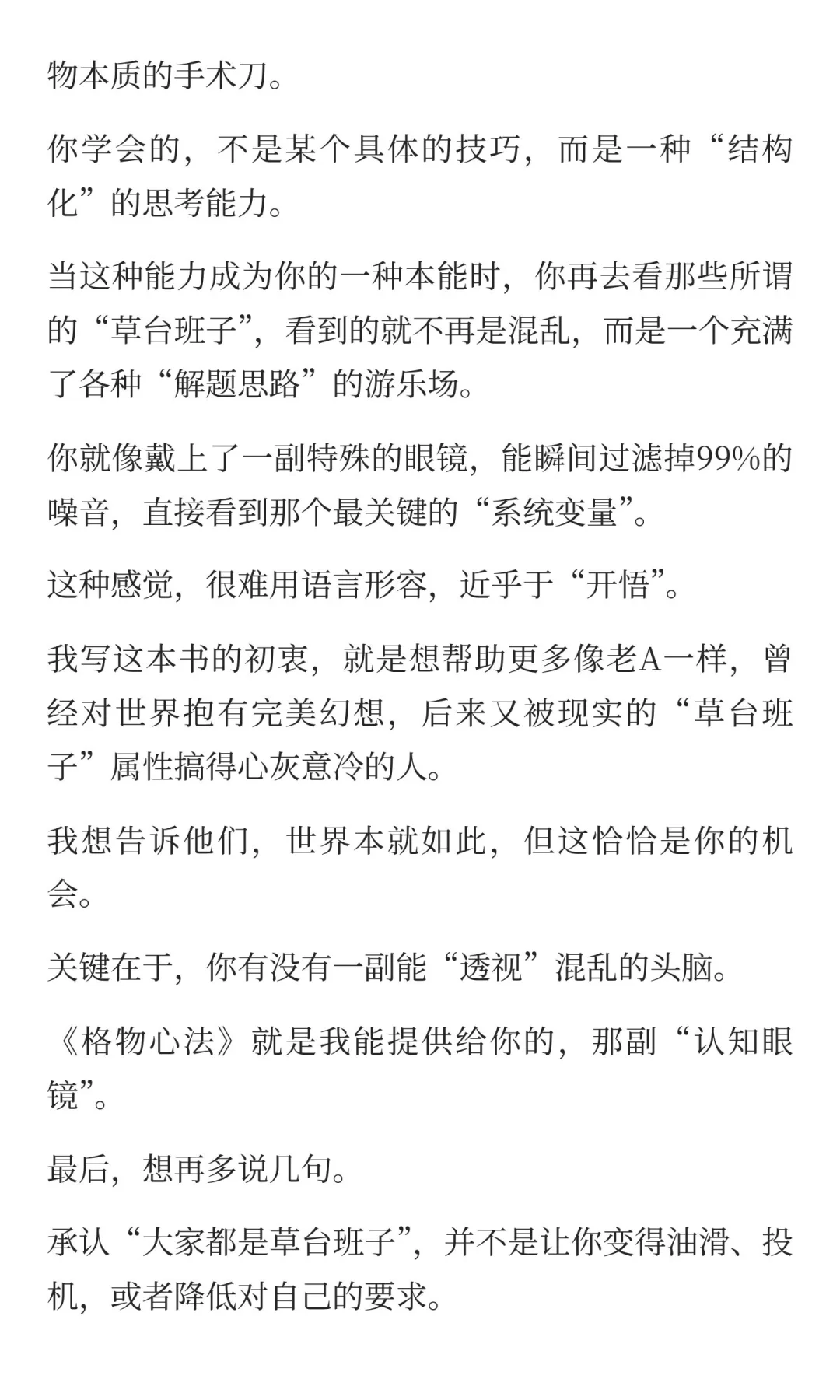 大家都是草台班子，那你就“利用混乱”