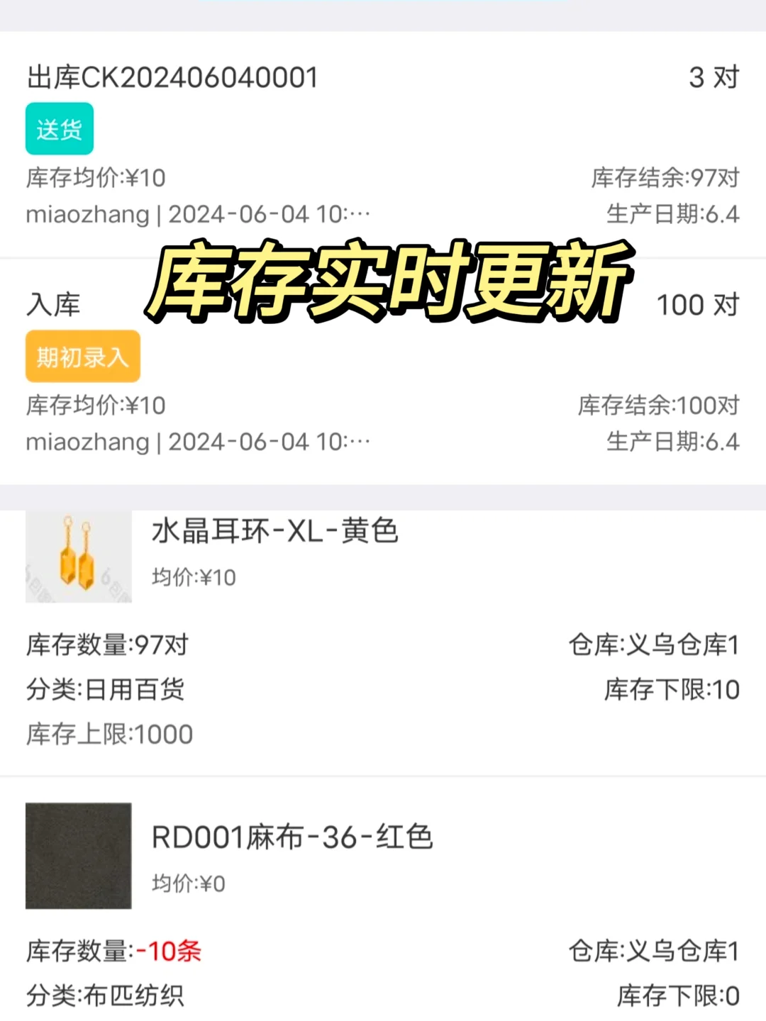 ?五金店老板看过来!开单管库轻松拿捏