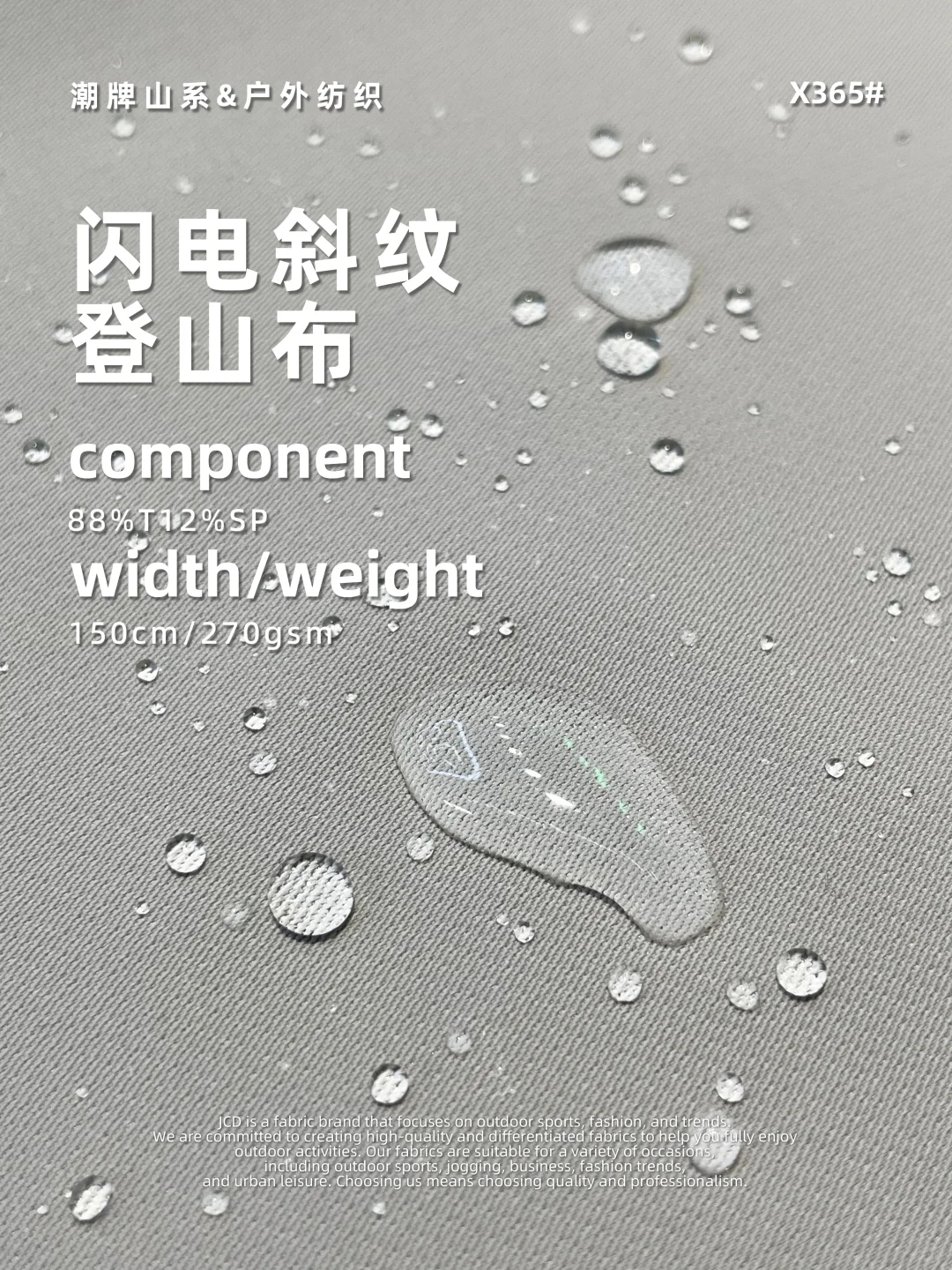 户外冲锋衣面料防水|找高品质面料在这里❗️