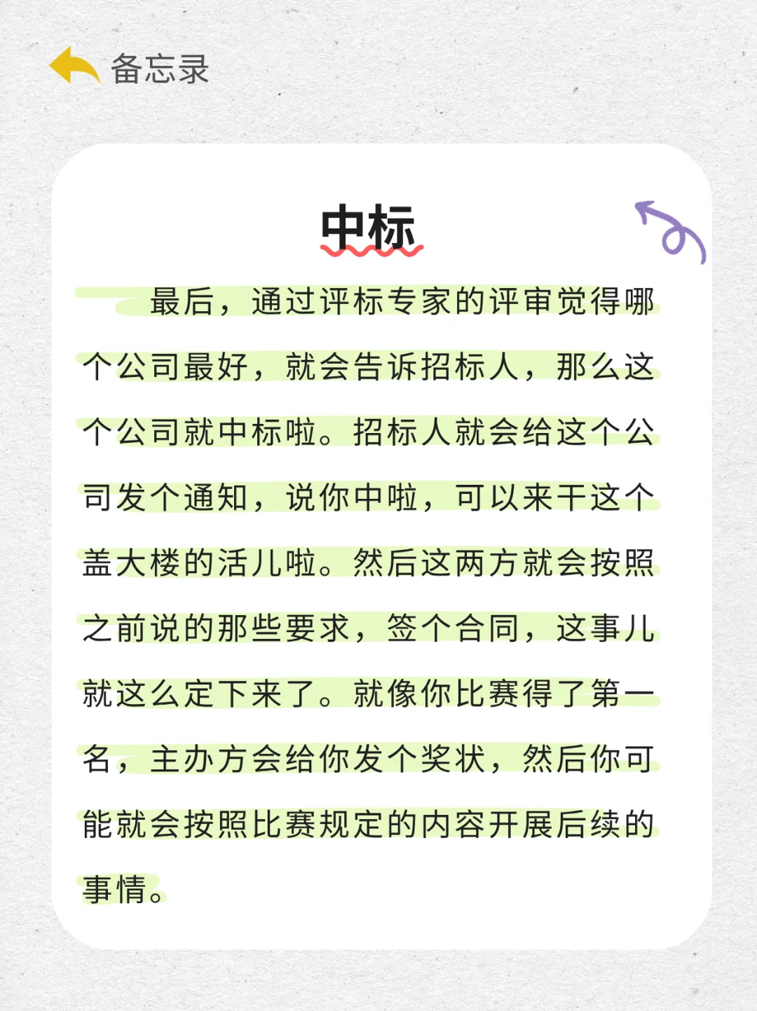 招投标是什么意思，招投标是干什么的
