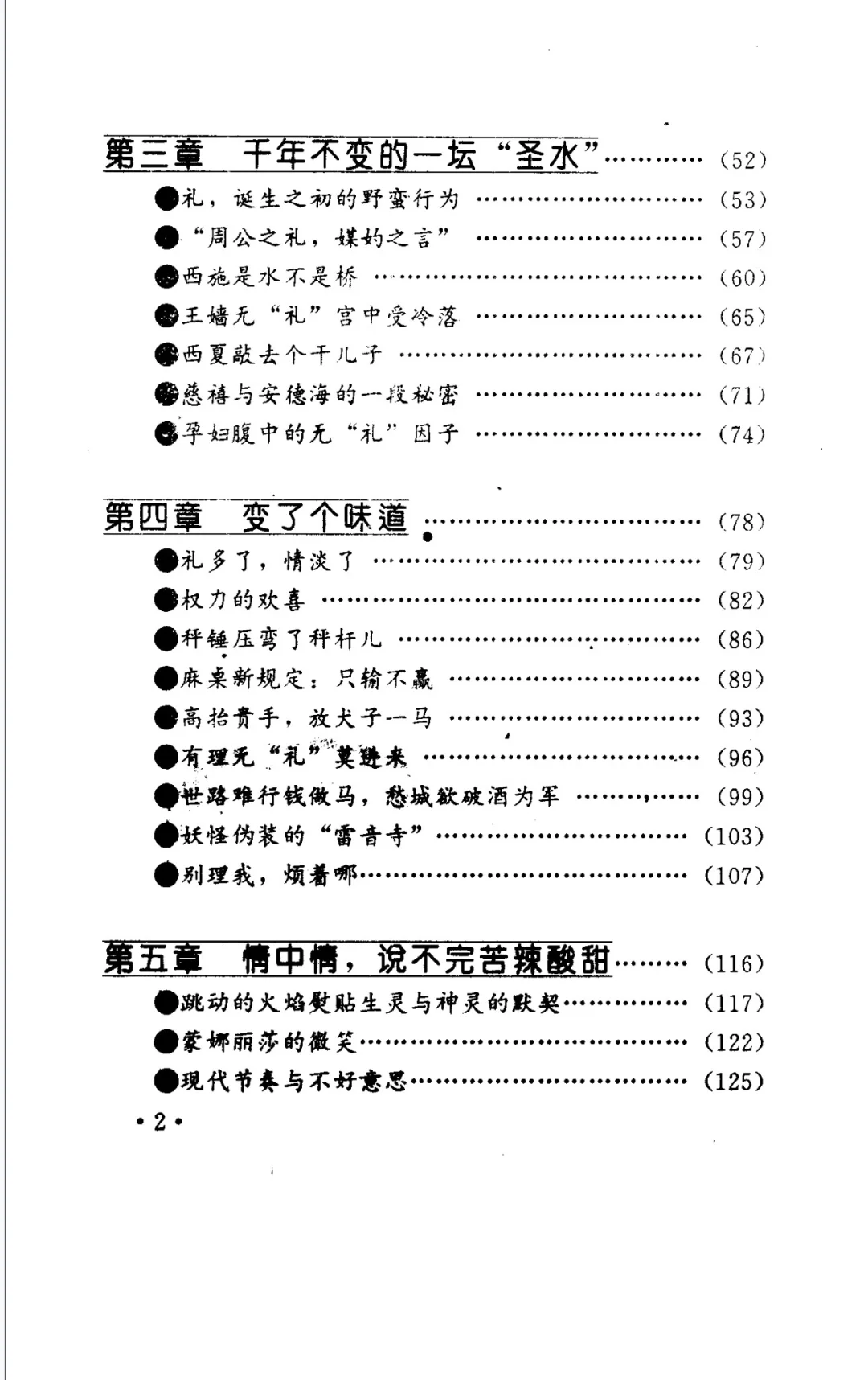 接触大佬后才知道的送礼细节