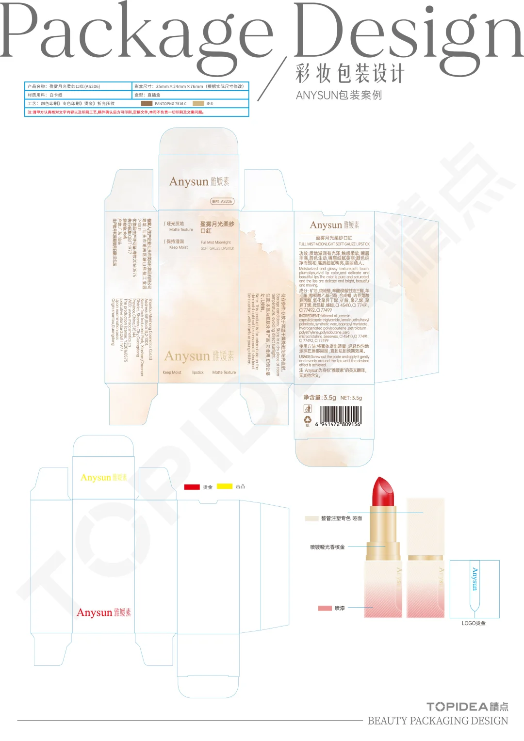 把月光和柔纱，装进了口红里！?