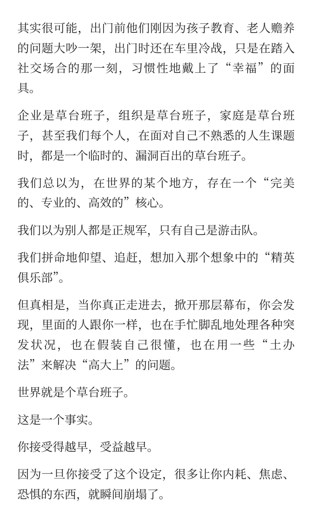 大家都是草台班子，那你就“利用混乱”