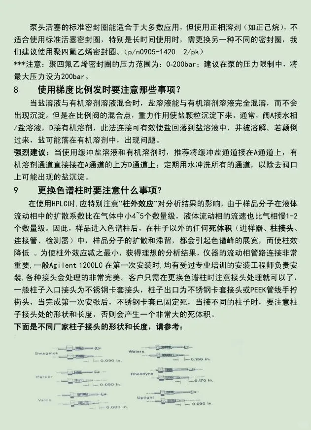 Agilent安捷伦1200液相色谱仪操作培训