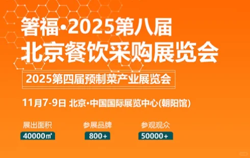 餐饮人必冲！2025.11.7餐饮展3天逛展全攻略