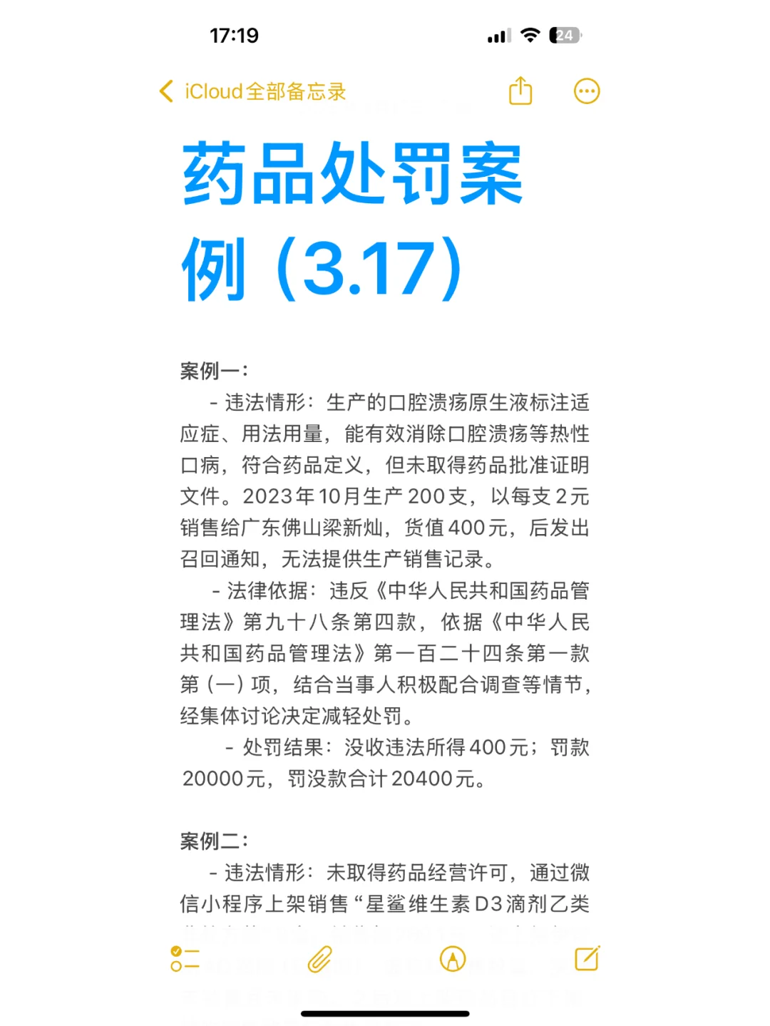 药品处罚案例(3.17)丨市场监督