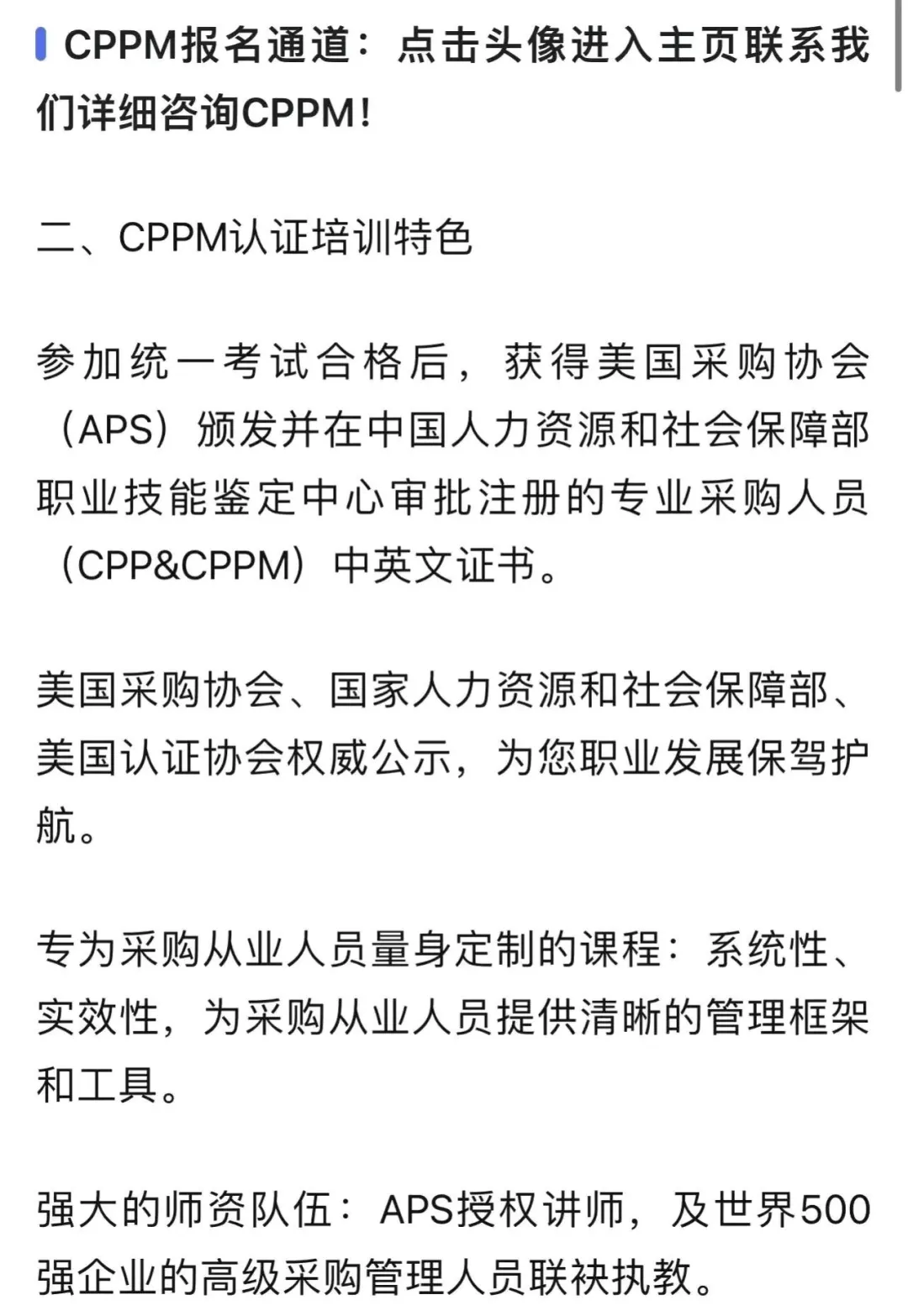 CPP/CPPM报名入口来了！