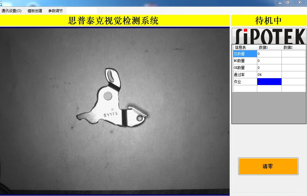 AI视觉检测设备在五金件应用检测有无螺母