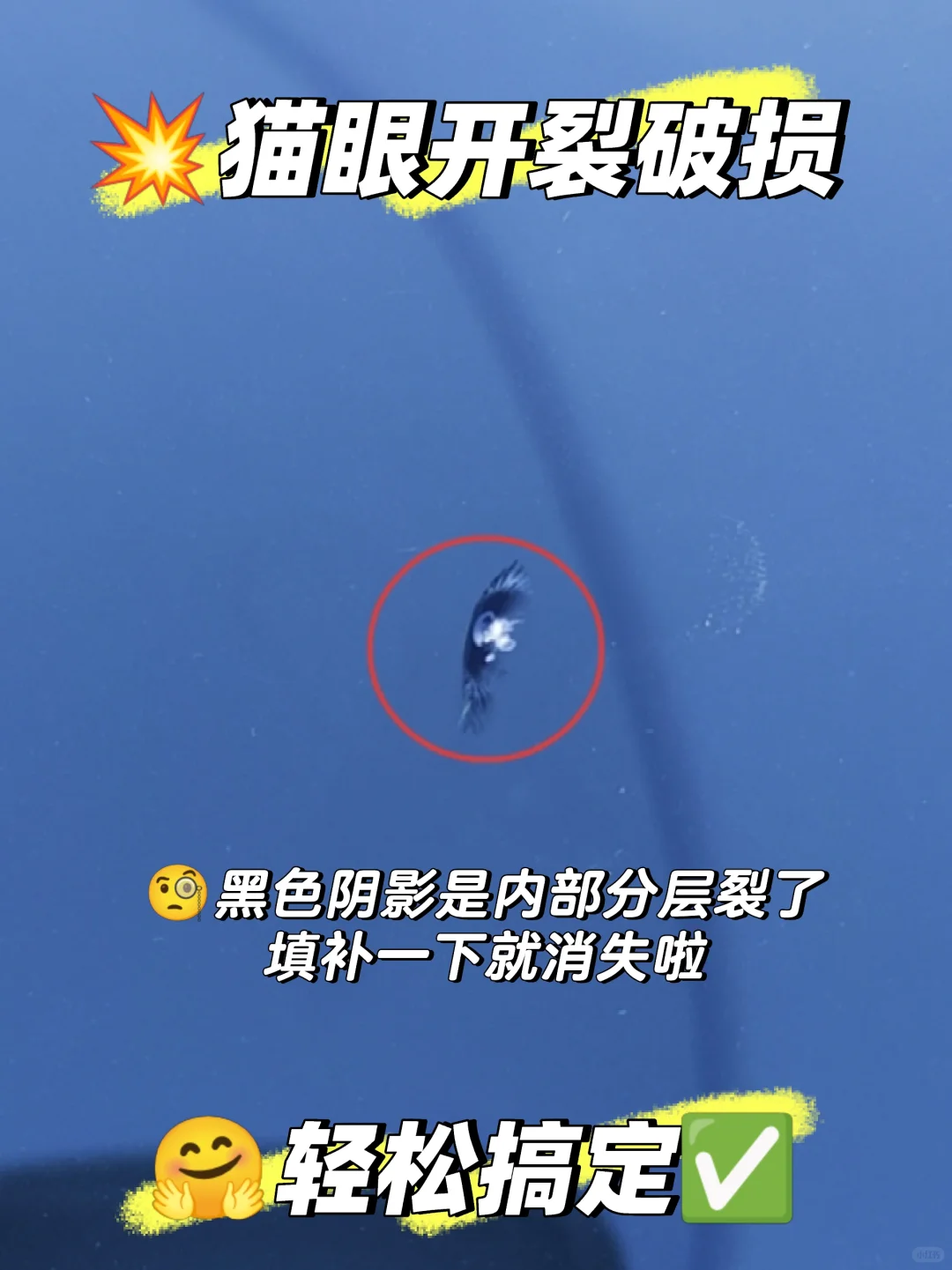 挡风玻璃破损必看!③ 点 避坑不花冤枉钱!