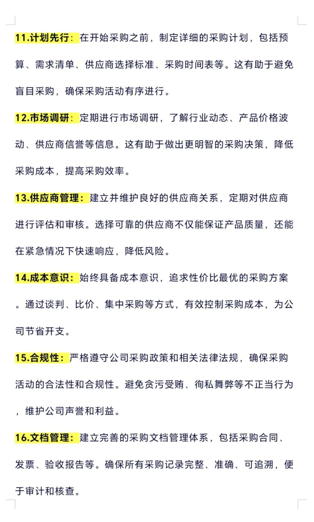 采购的好习惯，必读