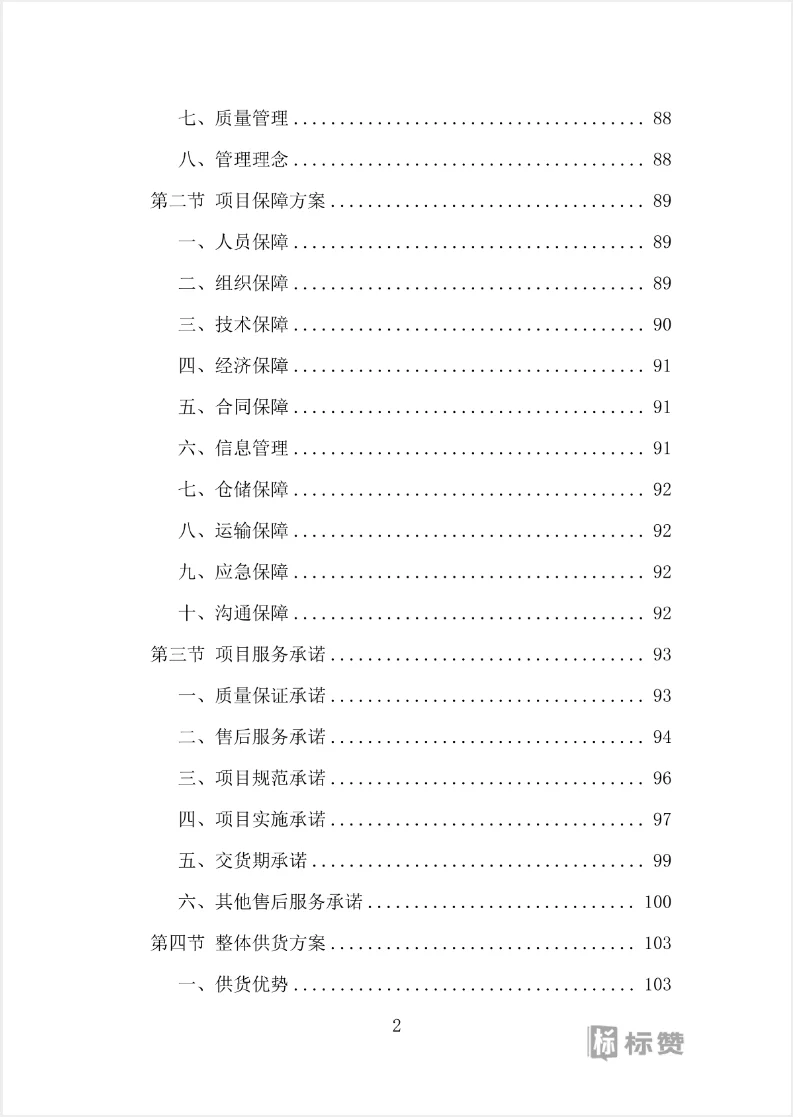 水电维修五金耗材采购投标方案