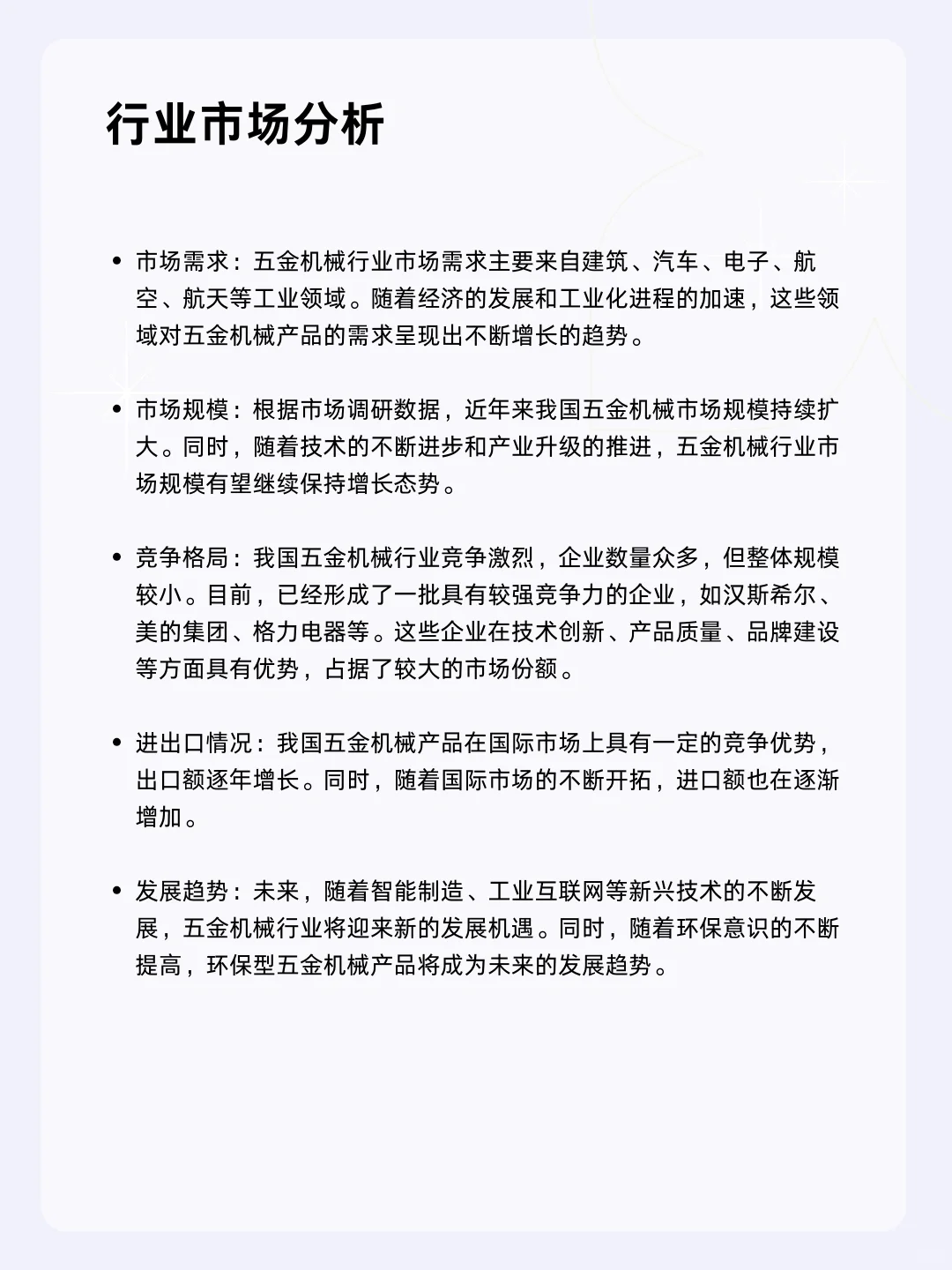 ?每天一个行业分析 | 五金机械